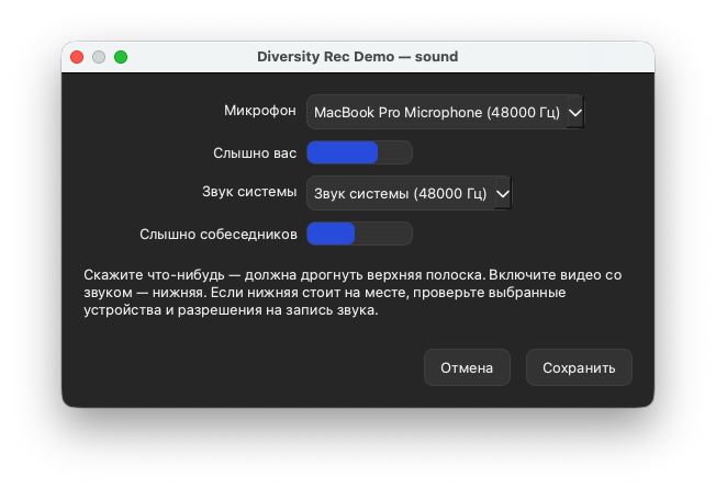 Окно проверки микрофона и системного звука