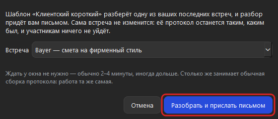 Выбор встречи для пробного разбора