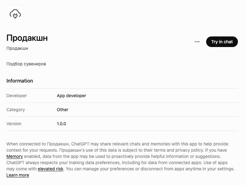 Карточка подключённого плагина «Продакшн» с кнопкой Try in chat