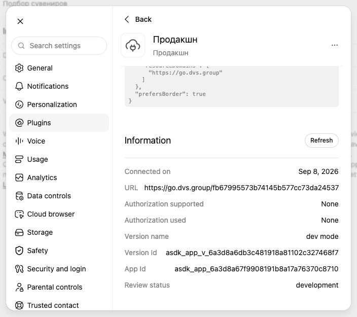 Кнопка Refresh в нижней части настроек плагина «Продакшн»