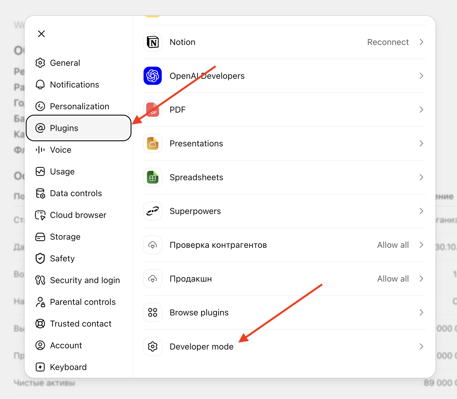 Переход из раздела Плагины в режим разработчика