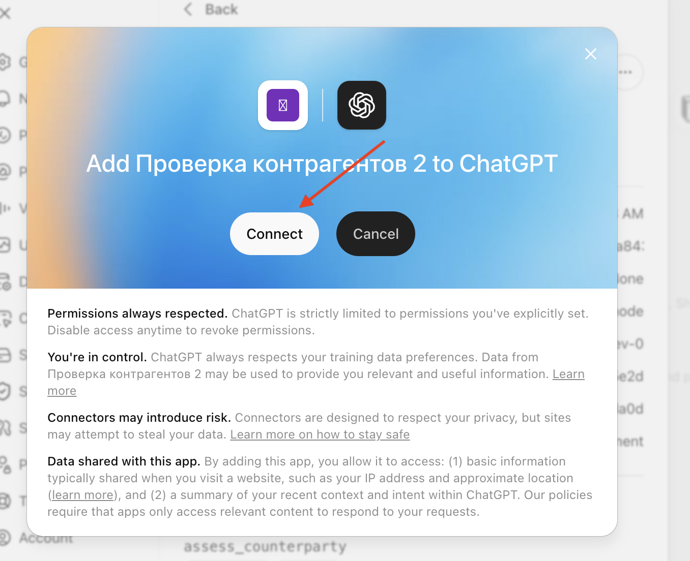 Подтверждение подключения Проверки контрагентов к ChatGPT